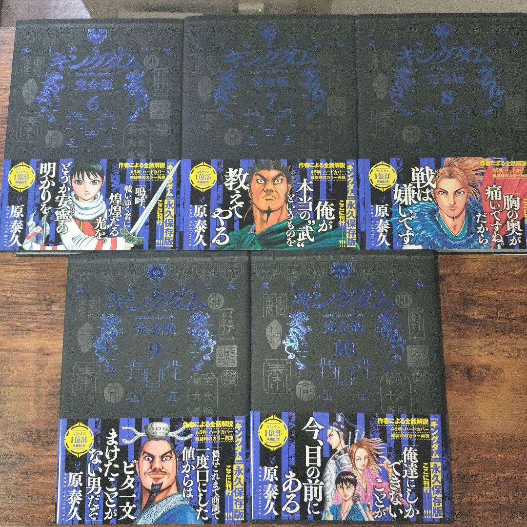【全巻初版】【美品】 キングダム完全版 全20巻セット 原泰久