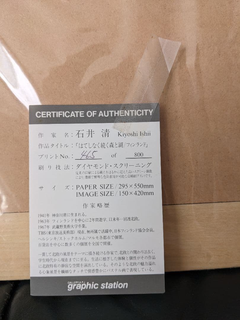 石井清　パステル画　 未開封品