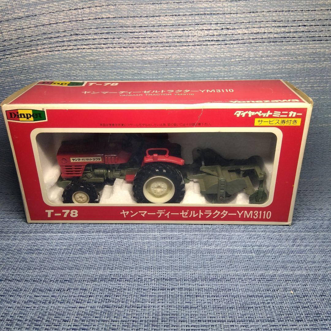 【希少】ダイヤペット　ヤンマーディーゼル　トラクター　ヨネザワ　ミニカー