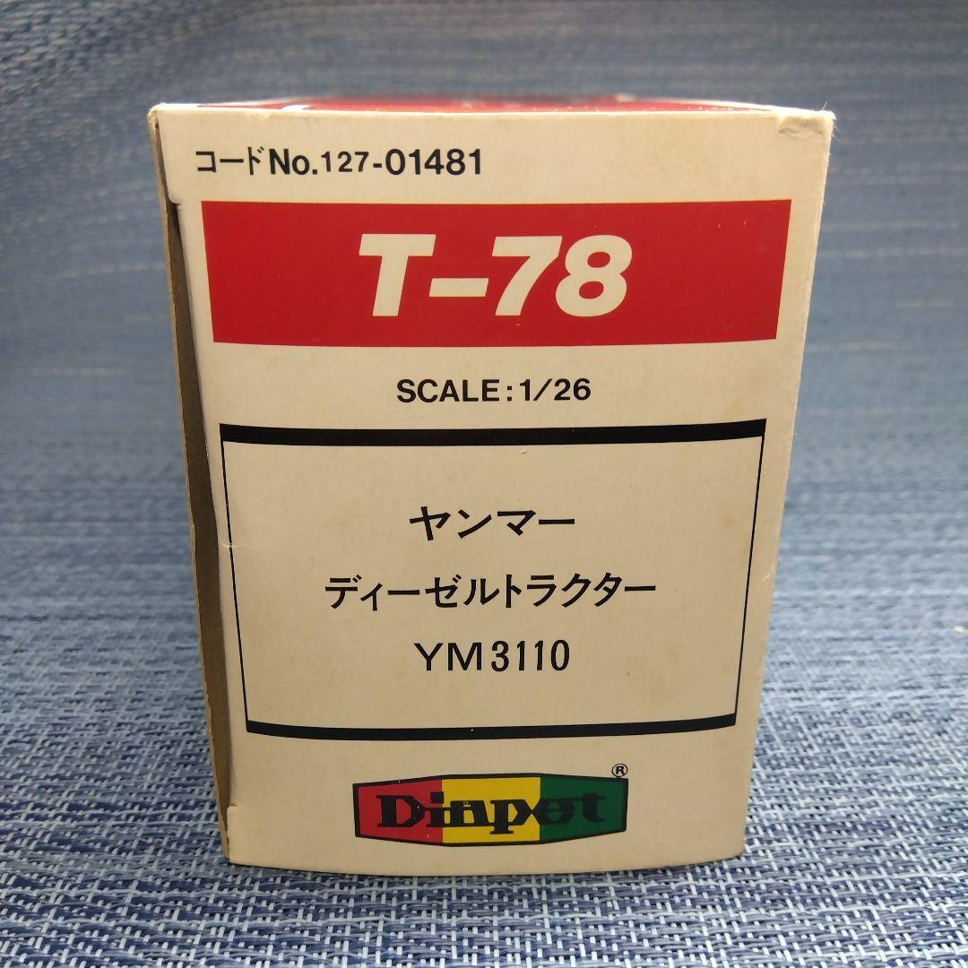 【希少】ダイヤペット　ヤンマーディーゼル　トラクター　ヨネザワ　ミニカー