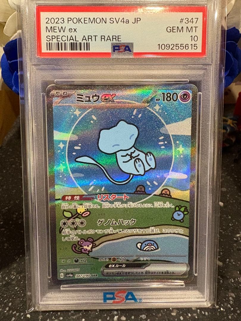 ポケモンカード　ミュウex sar psa10 最安値