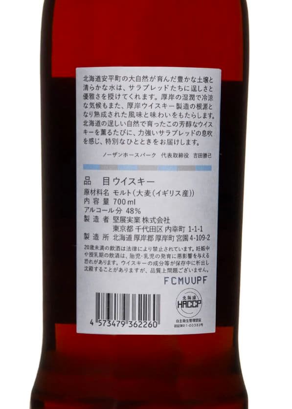 【200本限定】厚岸ウイスキー×ノーザンホースパーク ドウデュースデザインボトル