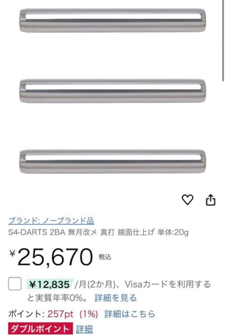 S4-DARTS エスフォーダーツ 無月改メ 真打2BA