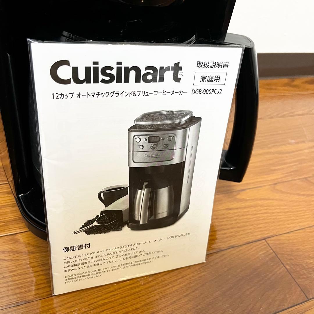 【極美品】Cuisinart コーヒーメーカー　DGB-900PCJ2