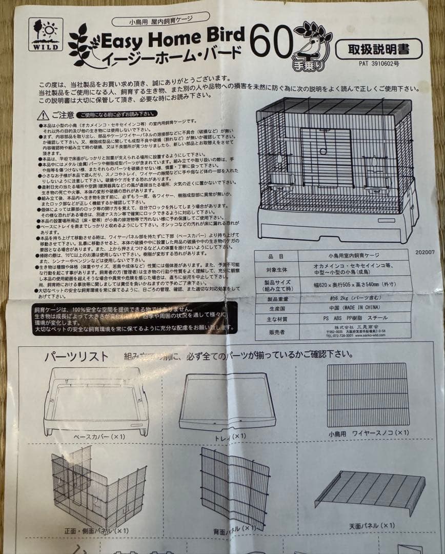 【美品】✨鳥かご バードケージ SANKO イージーホーム バード 60