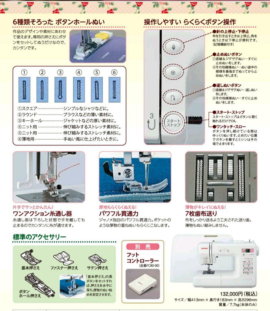 【美品】ジャノメ　コンピューターミシン本体　エクール　T400