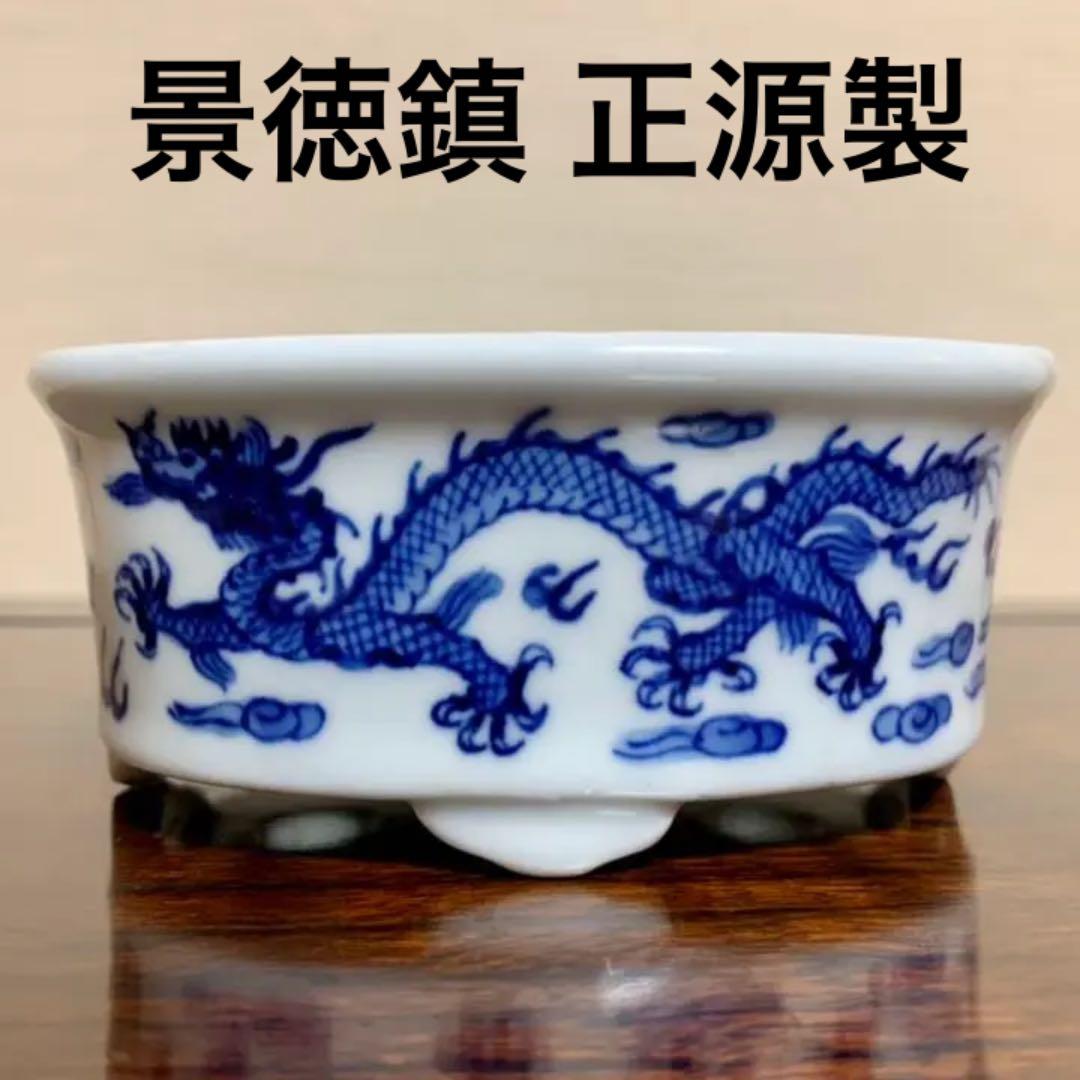 景徳鎮 正源製　楕円鉢 N055