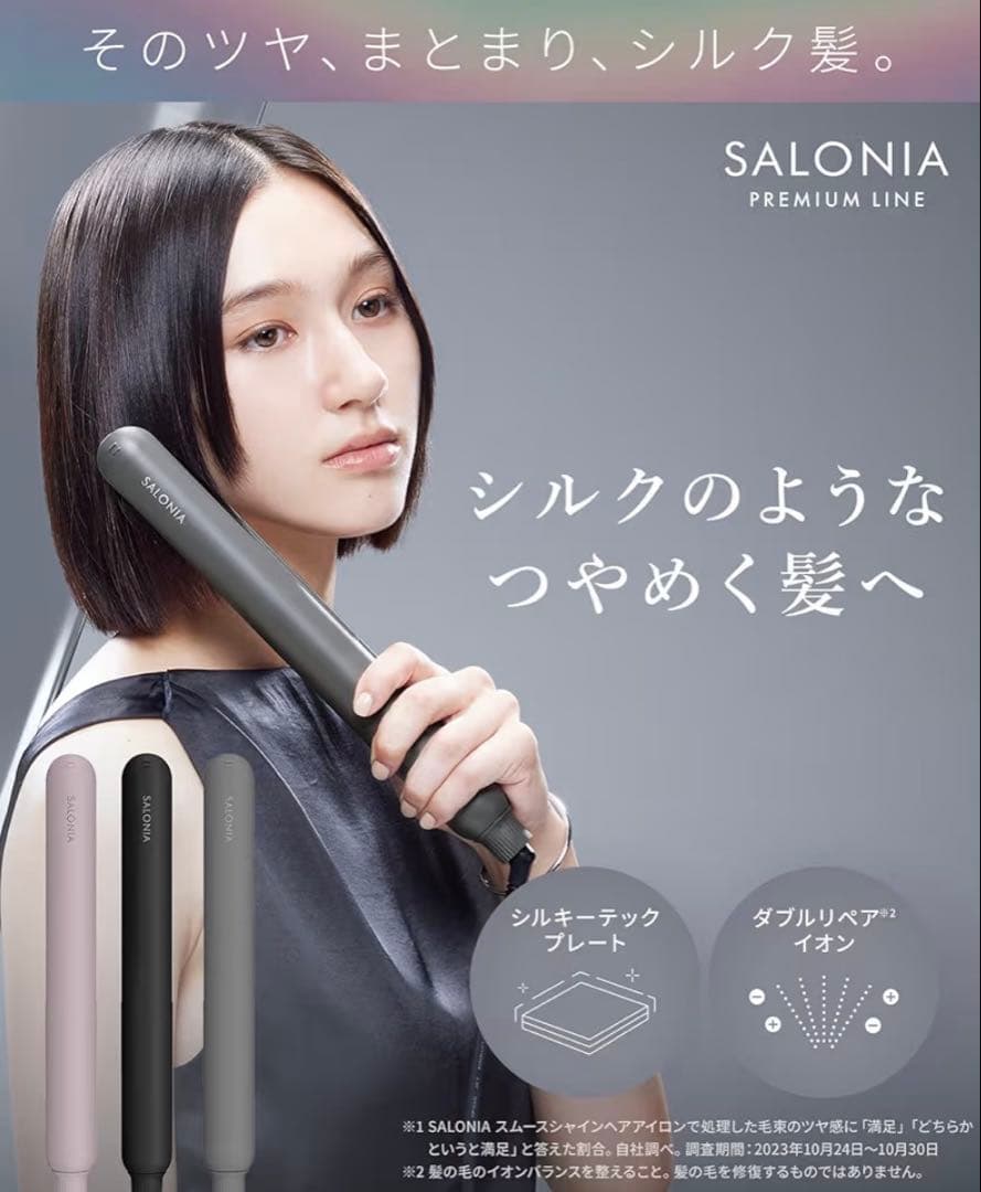 【新品・未開封】SALONIA スムースシャイン ヘアアイロン グレー上位機種