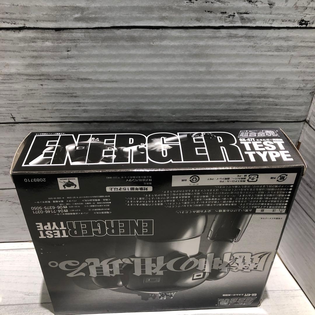 バンダイ 超合金魂 GX-47T エネルガー実験機 超合金魂計画Z 誌上限定品