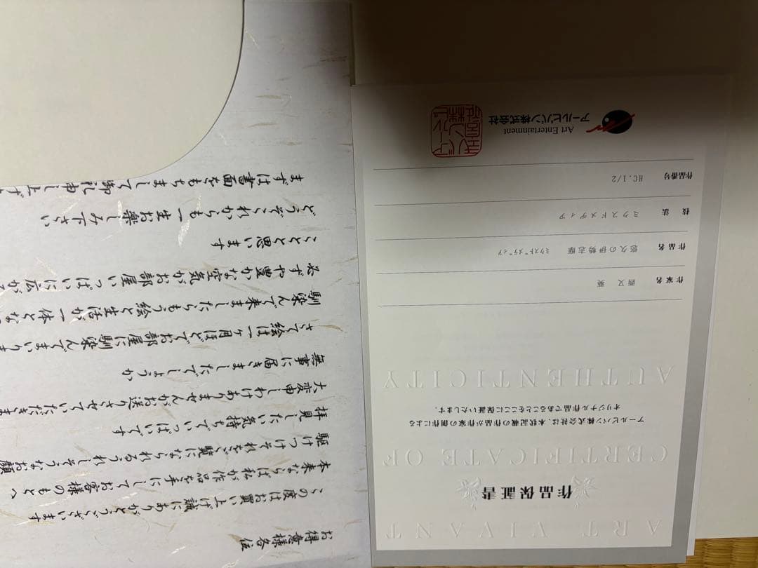 西又葵　悠久の伊勢志摩　アールビバン　限定生産品サイン入り