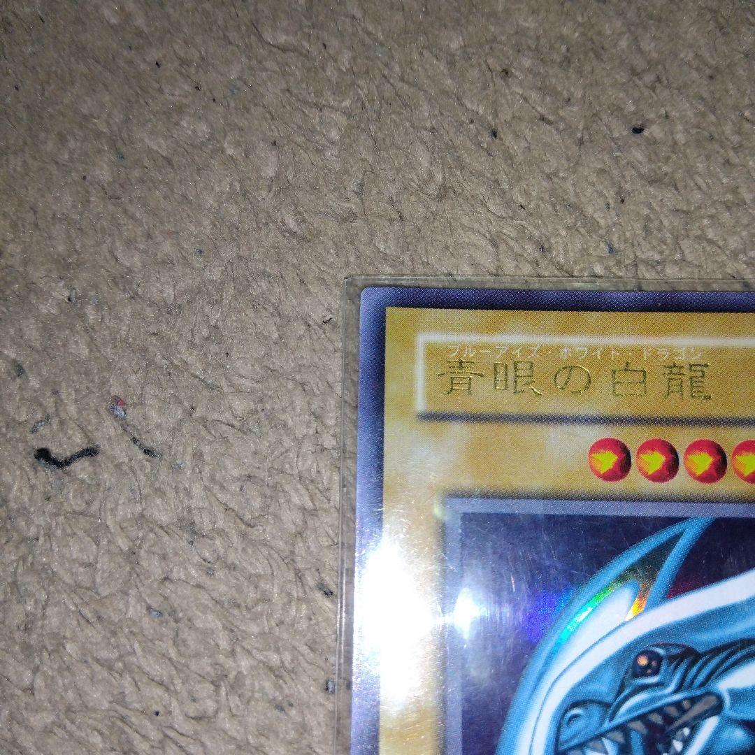 遊戯王 青眼の白龍　LB-01 2期ウルトラレア