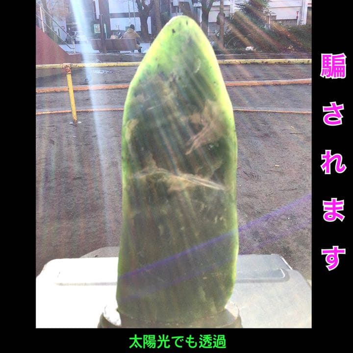 勉強用❗️90万円❗️ 糸魚川ロウカン翡翠鑑賞石　石の判断は困難です　極上贋作展示品