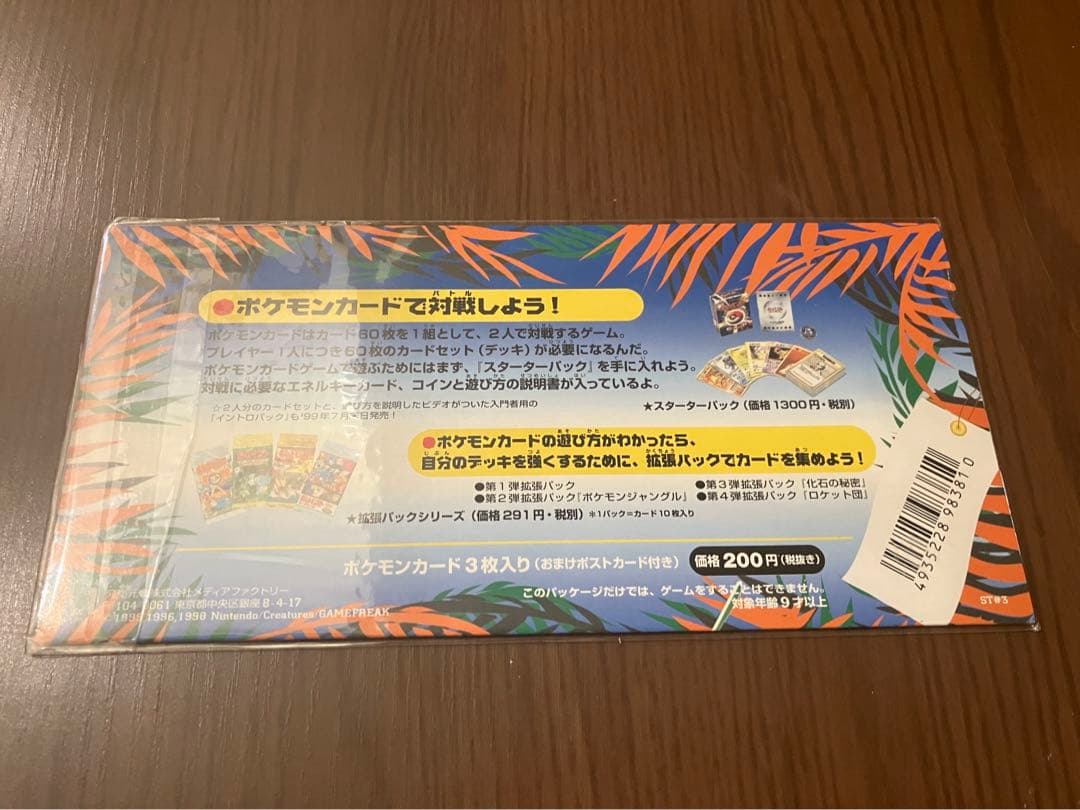 ポケモンカード旧裏　サザンアイランド　海