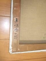 [真作]　五味悌四郎　　肉筆油絵　画寸40×28ｃｍ