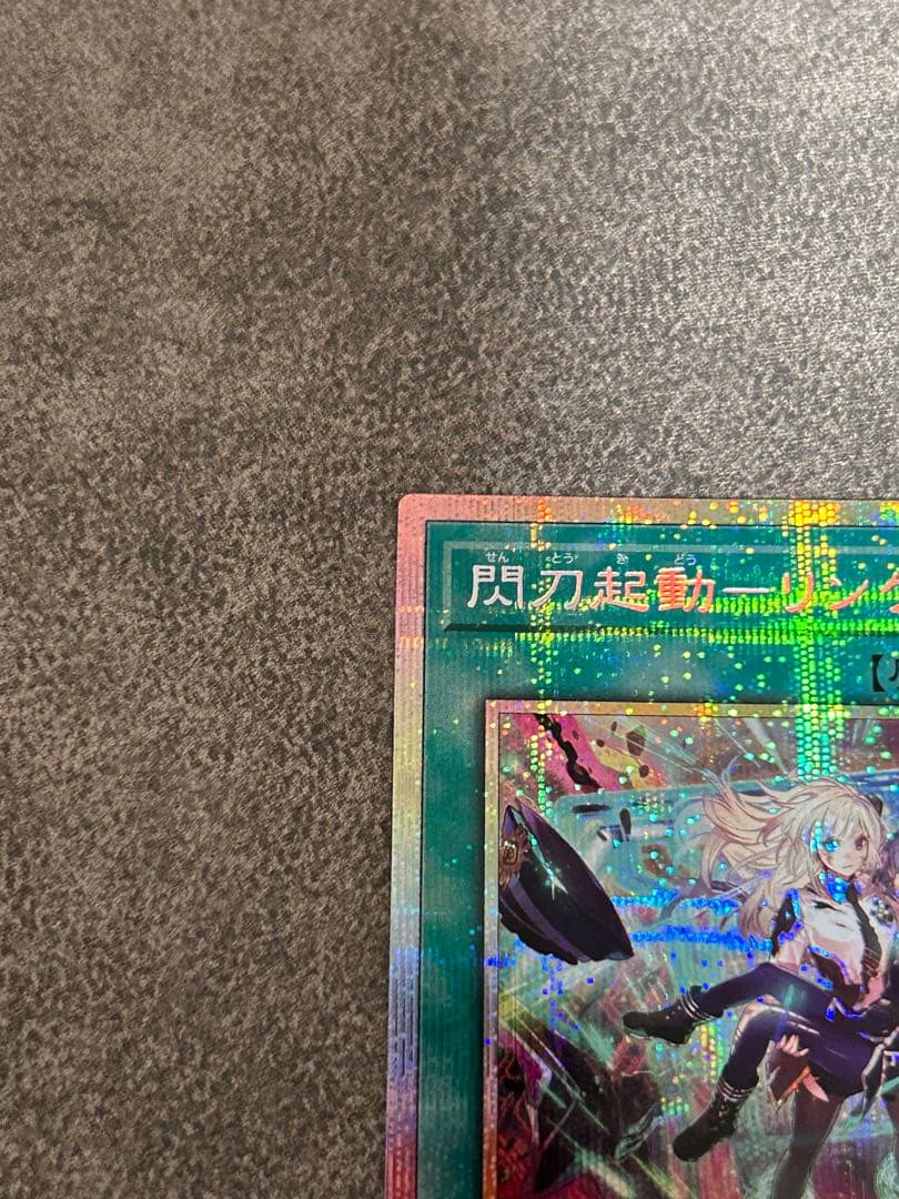 閃刀起動―リンケージ プリズマ