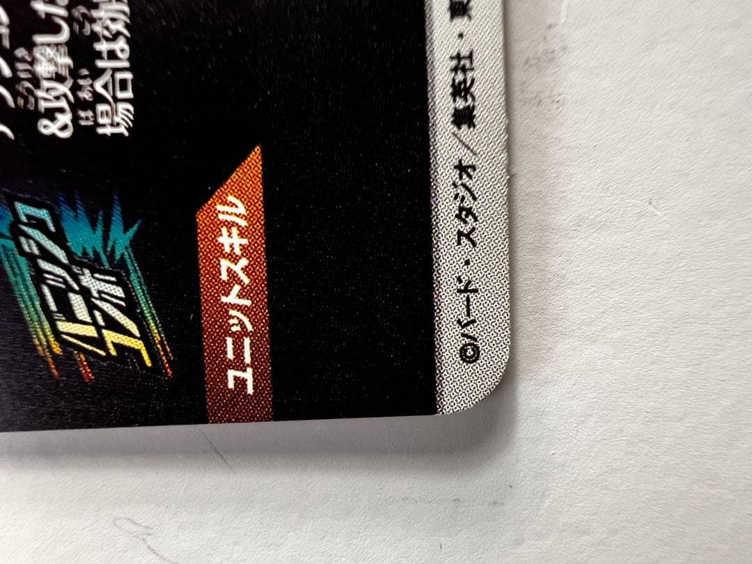 ドラゴンボールスーパーダイバーズ SDVTP-001 孫悟空　パラレル