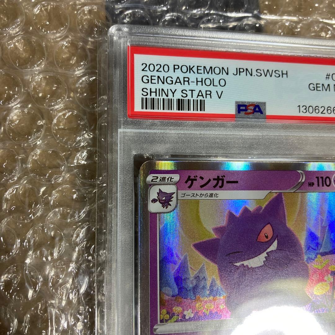 ゲンガー 071/190 psa10 シャイニースターv