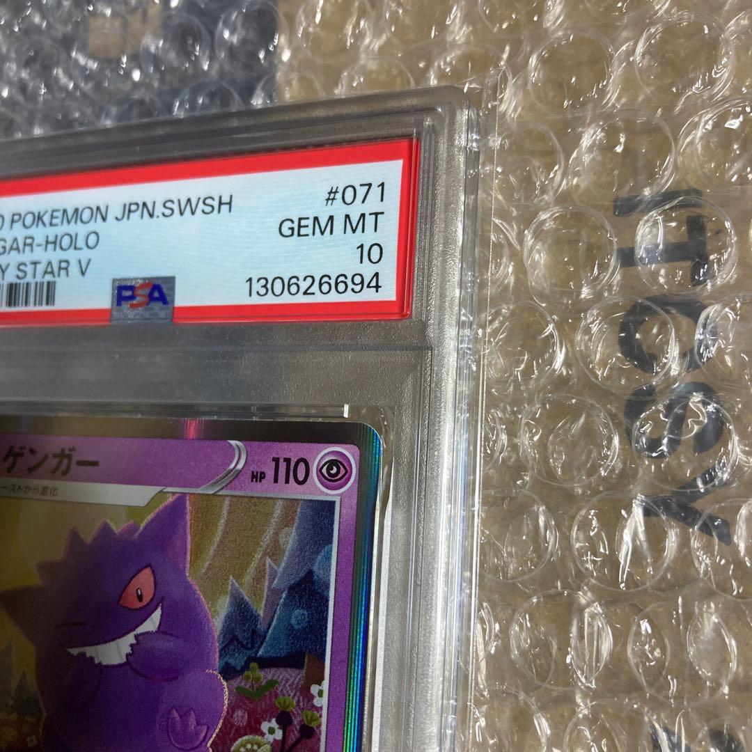ゲンガー 071/190 psa10 シャイニースターv