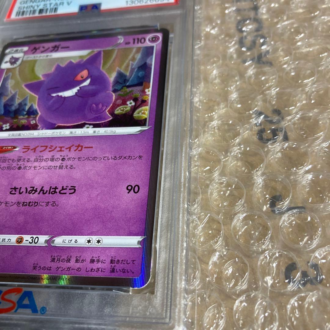 ゲンガー 071/190 psa10 シャイニースターv