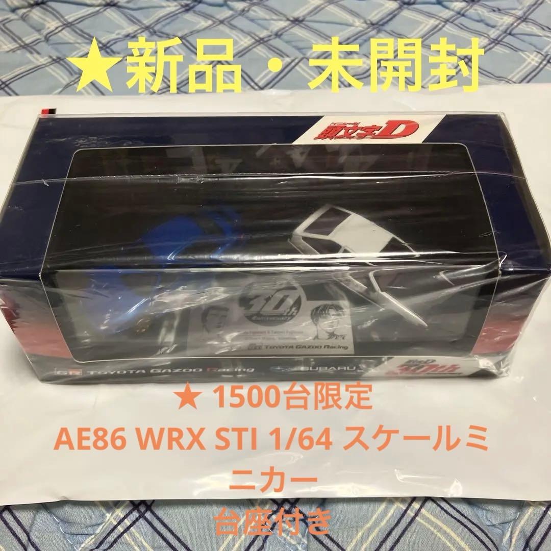 ★新品・未開封　頭文字D 30th AE86 & WRX ミニカー　★即日配送