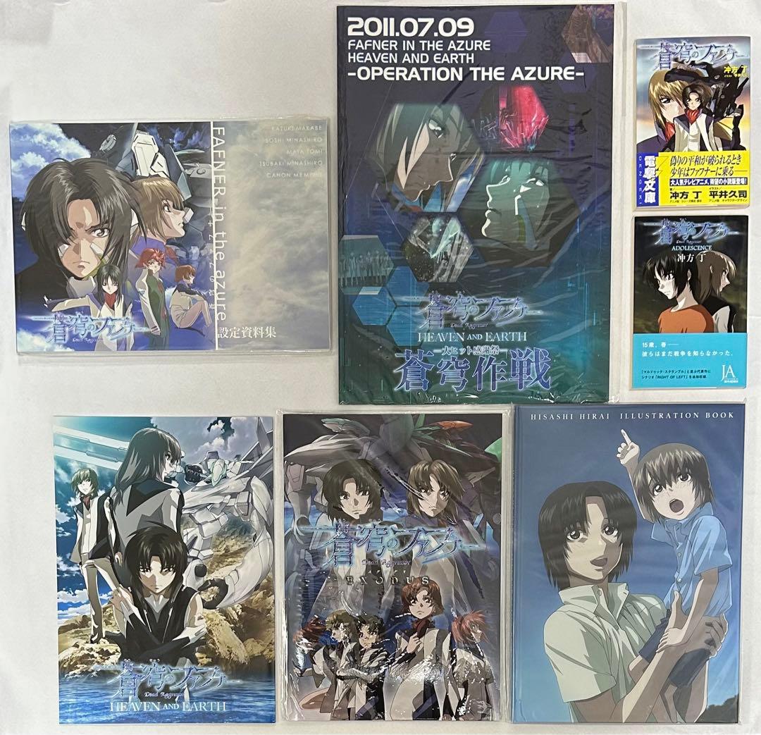 蒼穹のファフナー リーフレット パンフレット 設定資料集 画集 前売り券