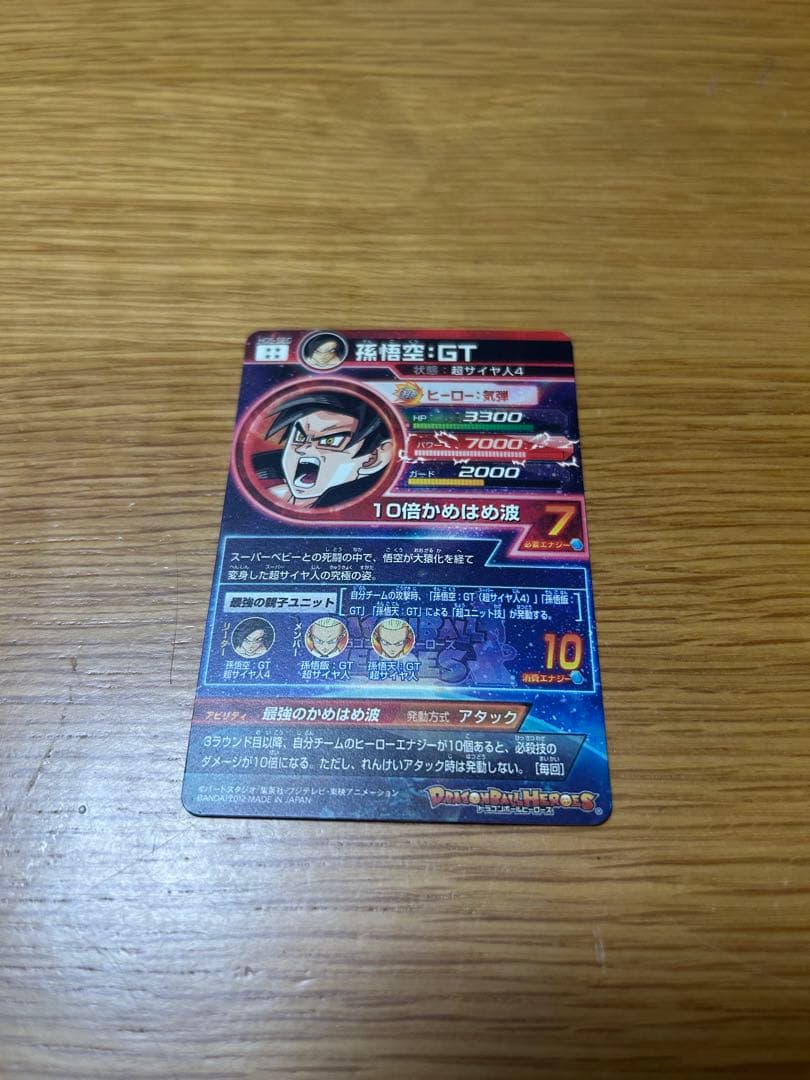 スーパードラゴンボールヒーローズ HG5-SEC 孫悟空:GT