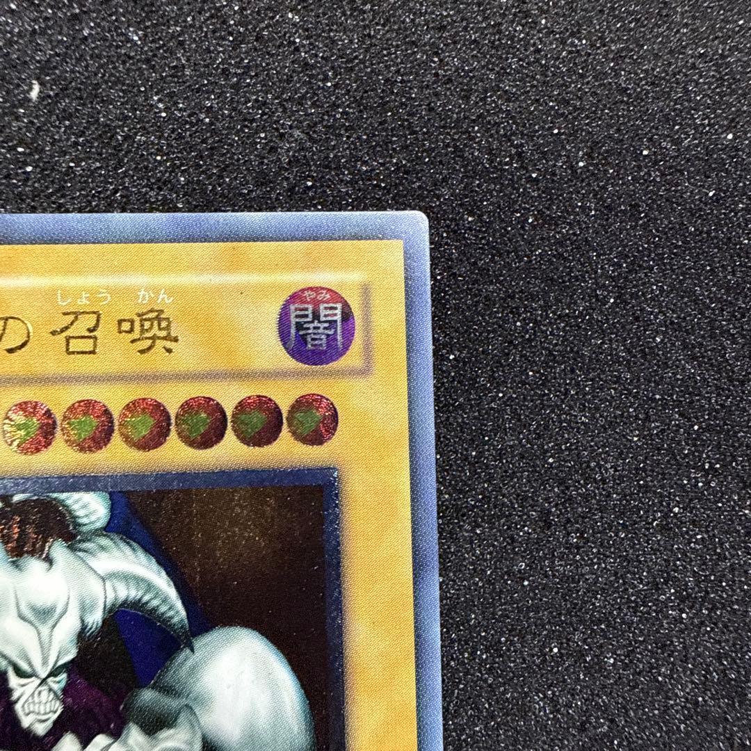 遊戯王 デーモンの召喚 レリーフ アルティメットレア