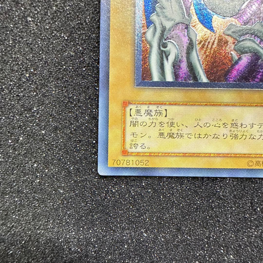 遊戯王 デーモンの召喚 レリーフ アルティメットレア
