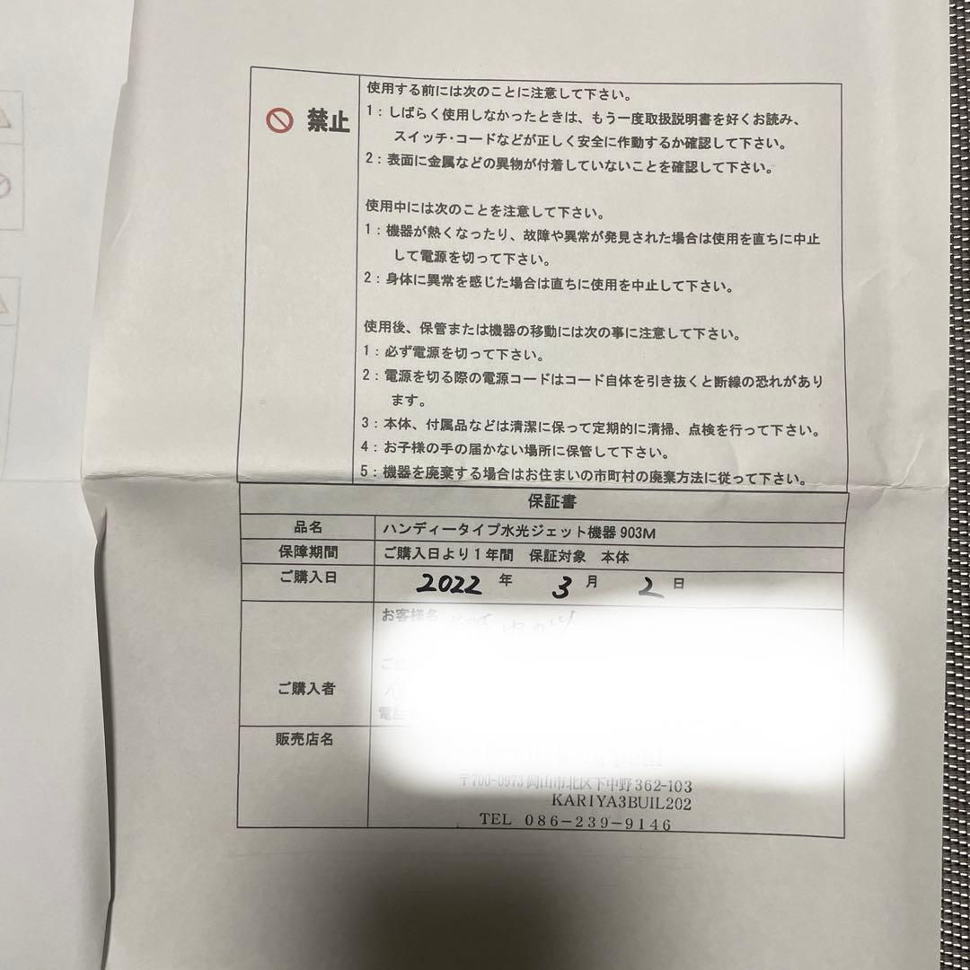 美顔器　水光噴射機（美容液噴射）＋超音波EMS