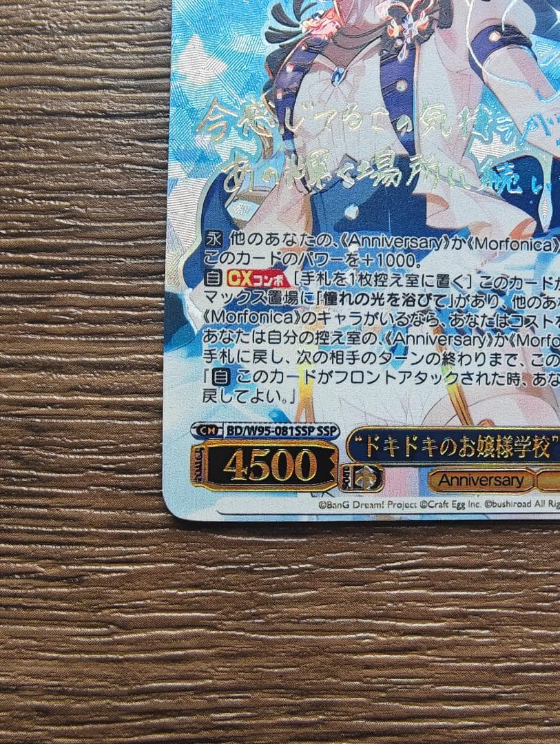 ヴァイスシュヴァルツ バンドリ ドキドキのお嬢様学校 倉田ましろ ssp サイン