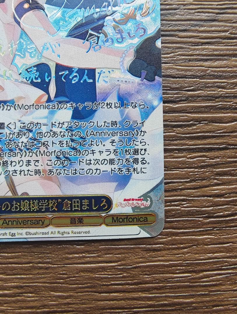 ヴァイスシュヴァルツ バンドリ ドキドキのお嬢様学校 倉田ましろ ssp サイン