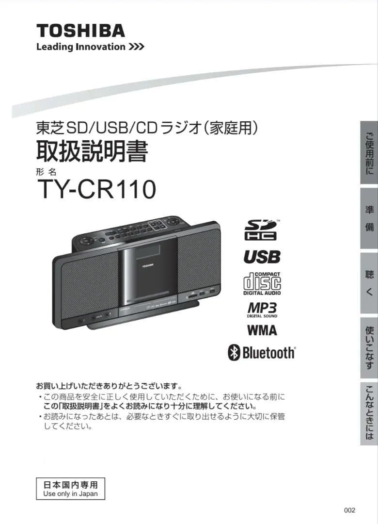 ポータブルプレーヤー TOSHIBA TY-CR110