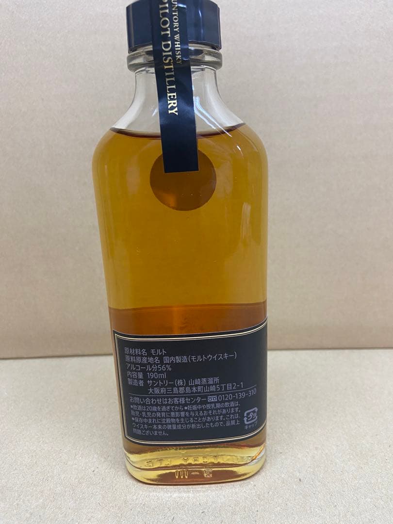 山崎蒸溜所　パイロットディスティラリー　 プレステージツアー限定 ウイスキー