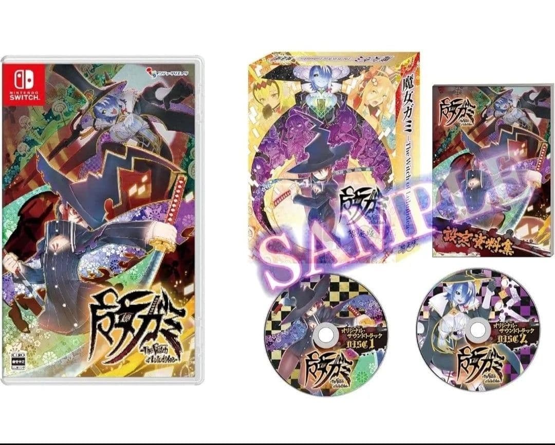 魔女ガミ-The Witch of Luludidea- 【限定版】