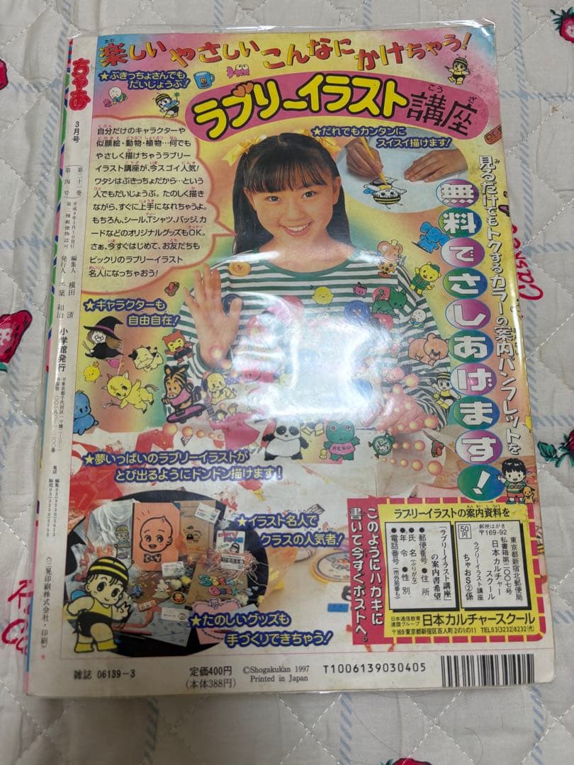 【ちゃお 本誌】1997年 3月号 キューティーハニーF 他 少女漫画