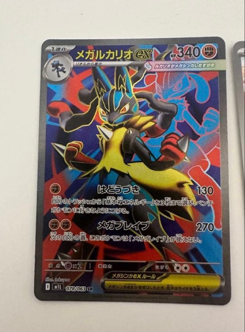 【センタリング◎・おまけ付き】メガブレイブ　メガルカリオex SAR