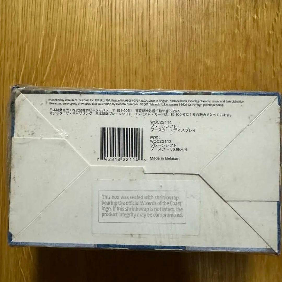 マジック：ザ・ギャザリング Magic: The Gathering Planeshift