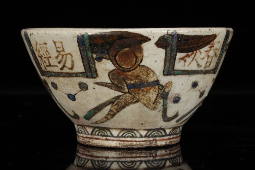 中国古玩 明末〜清初 鉄絵銅彩 五経図人物文茶碗 箱付 儒教経書 茶器 茶道具