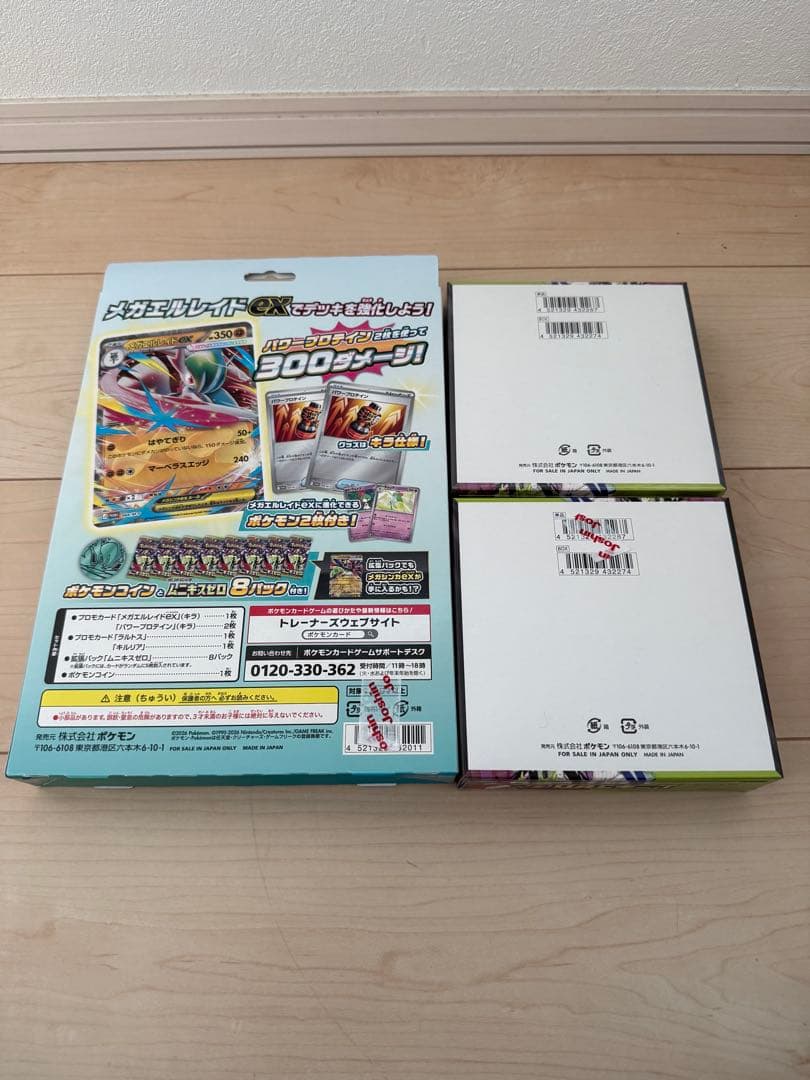 未開封 ポケモンカード ムニキスゼロ メガエルレイドex セット