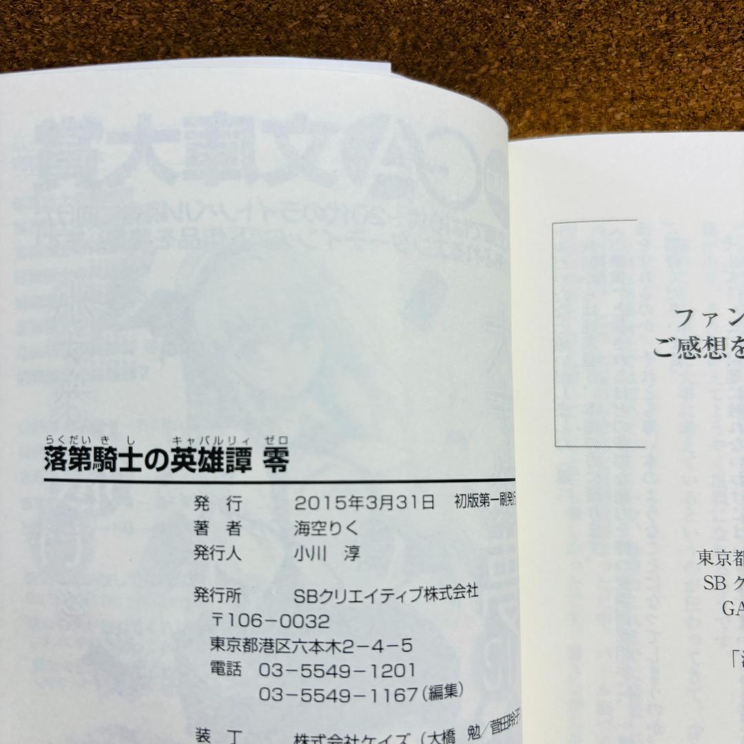 【コミック】落第騎士の英雄譚 1巻～11巻 ＋【小説】零巻～19巻 計31冊