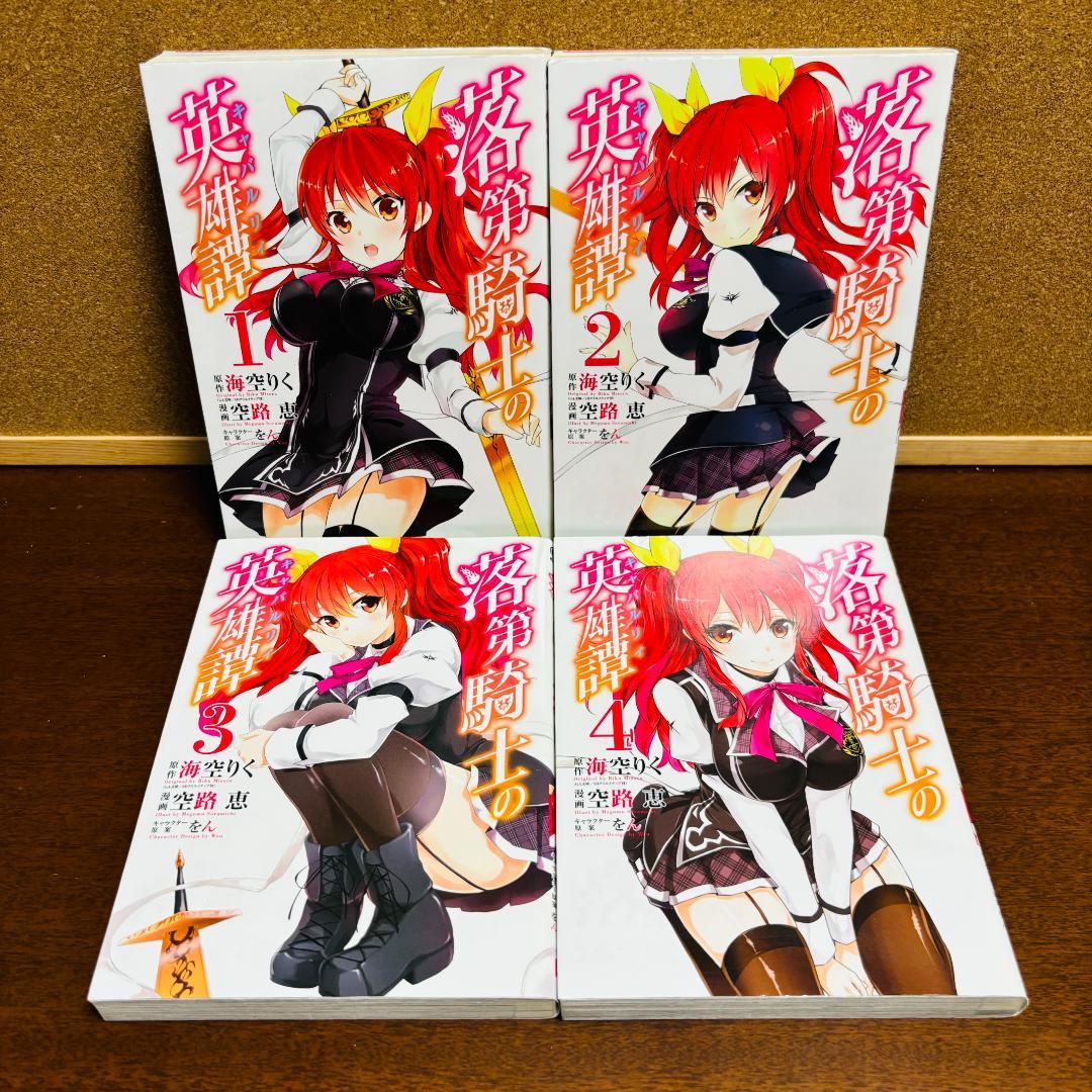 【コミック】落第騎士の英雄譚 1巻～11巻 ＋【小説】零巻～19巻 計31冊