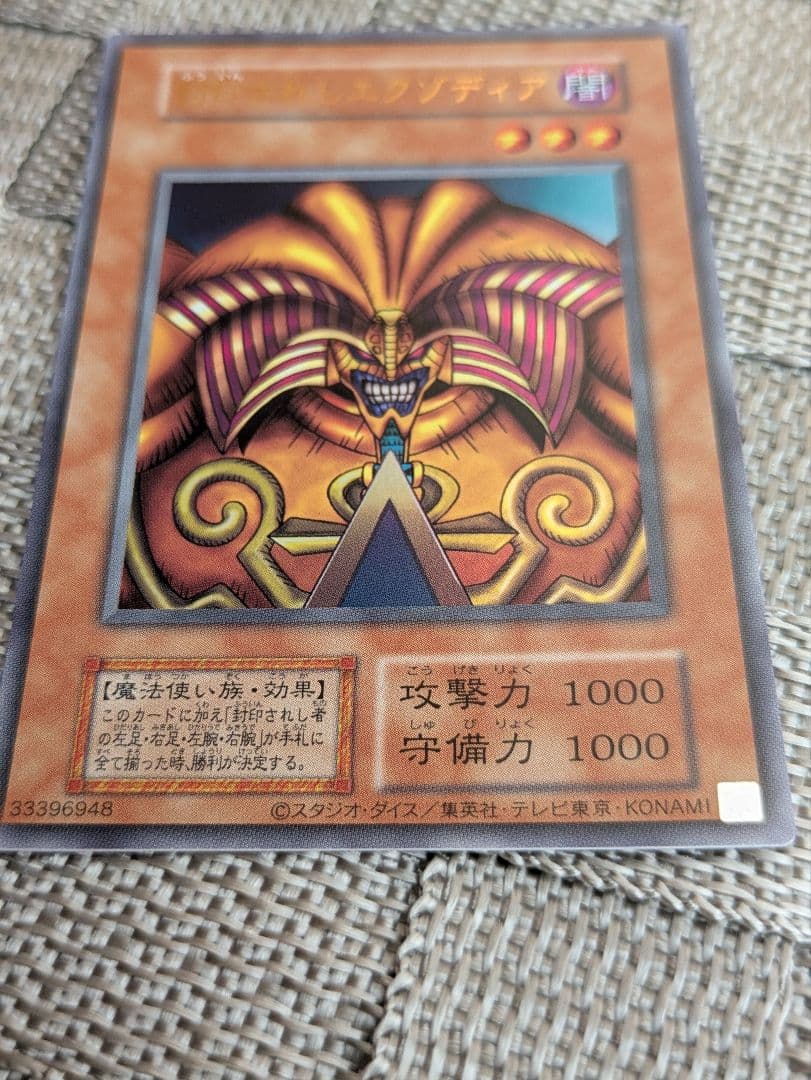 遊戯王　封印されしエクゾディア　復刻版