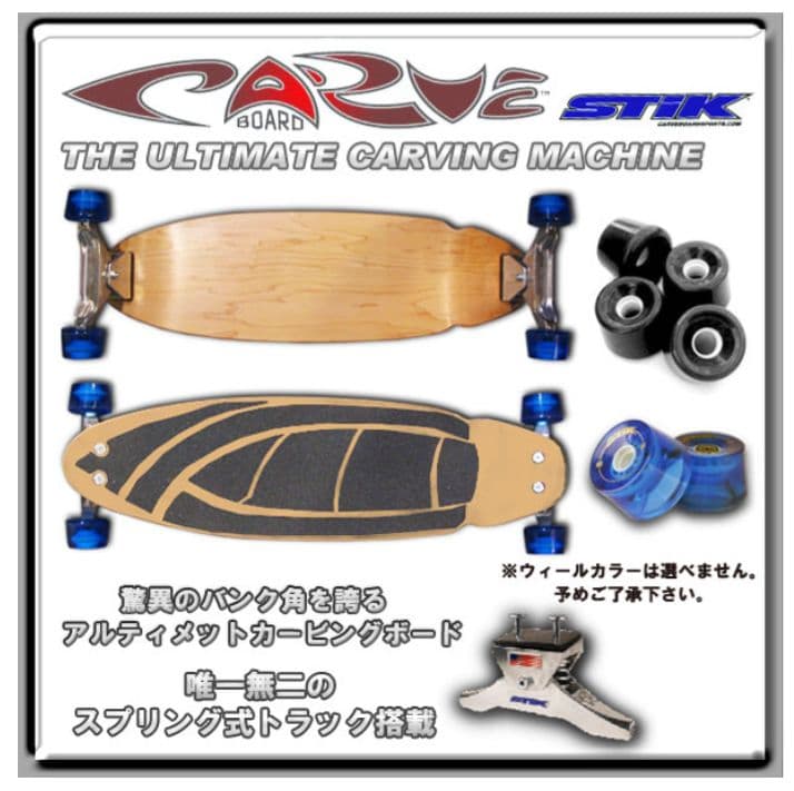 希少良品！CARVE BOARD サーフスケートボード /CARVER YOW