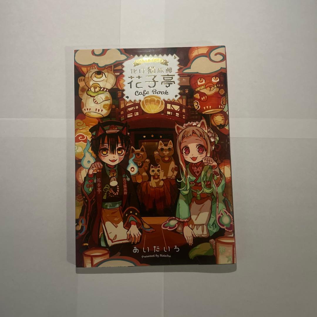 地縛少年花子くんの漫画1〜20巻セット