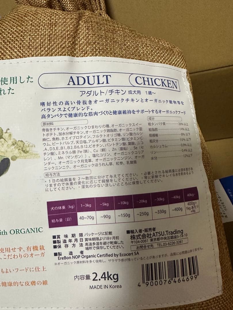 ※格安で出品しますELMO オーガニック ドライフード 2.4kg800g ×3