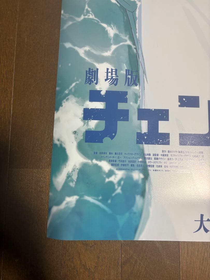 劇場版 チェンソーマン レゼ篇 ポスター B2 非売品 国内正規品 販促用