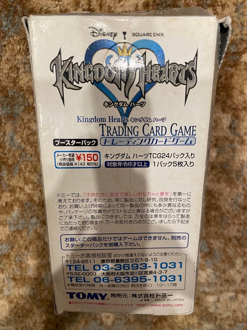 パック　新品　未開封　19点セット　BOX付き　カード　キングダムハーツ