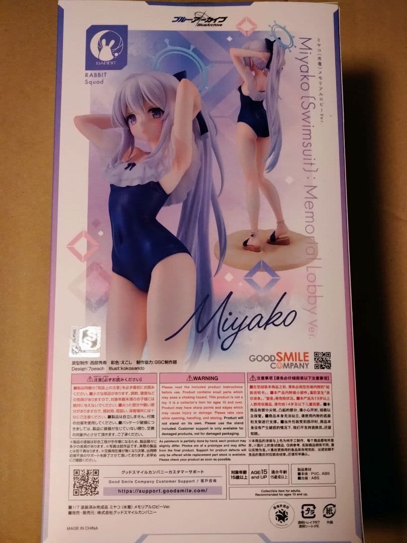 ブルーアーカイブ 月雪ミヤコ(水着)メモリアルロビーVer. 完成品フィギュア