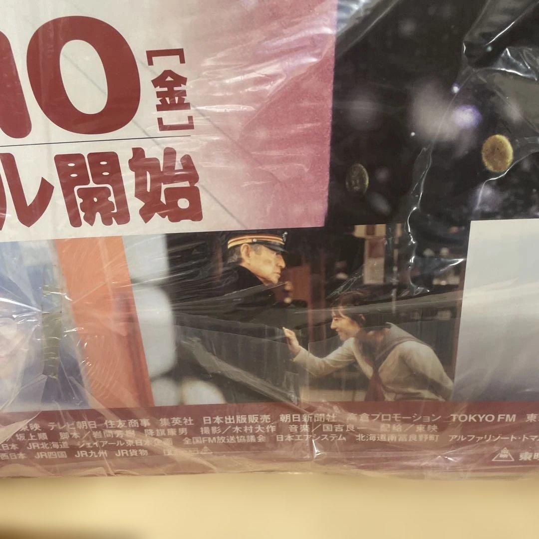 「鉄道員」販促用特大型スタンデイ　東映ビデオ（株）素敵です‼️