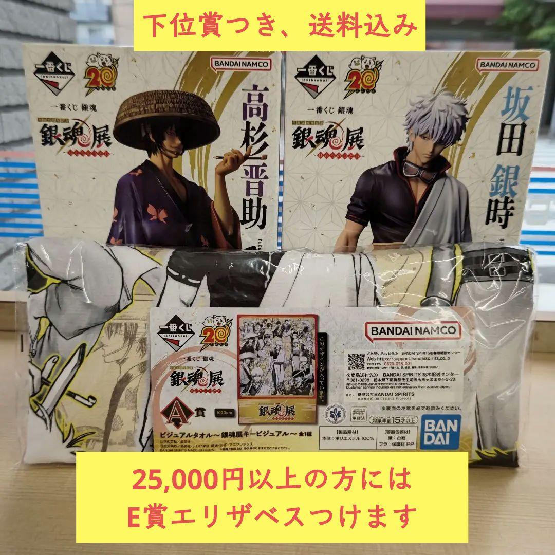 舞*様 一番くじ 銀魂 生誕20周年記念　銀魂展　～はたちのつどい～A賞B賞ラス